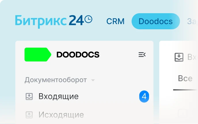 Интеграции с 1С, SAP и другими сервисами объединяют вашу работу в
одном месте - изображение 18