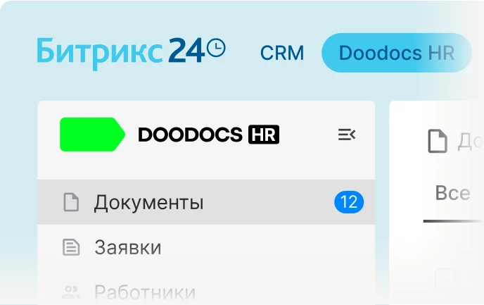 Интеграции с 1С, ЕСУТД и другими сервисами объединяют вашу работу в
одном месте - изображение 18