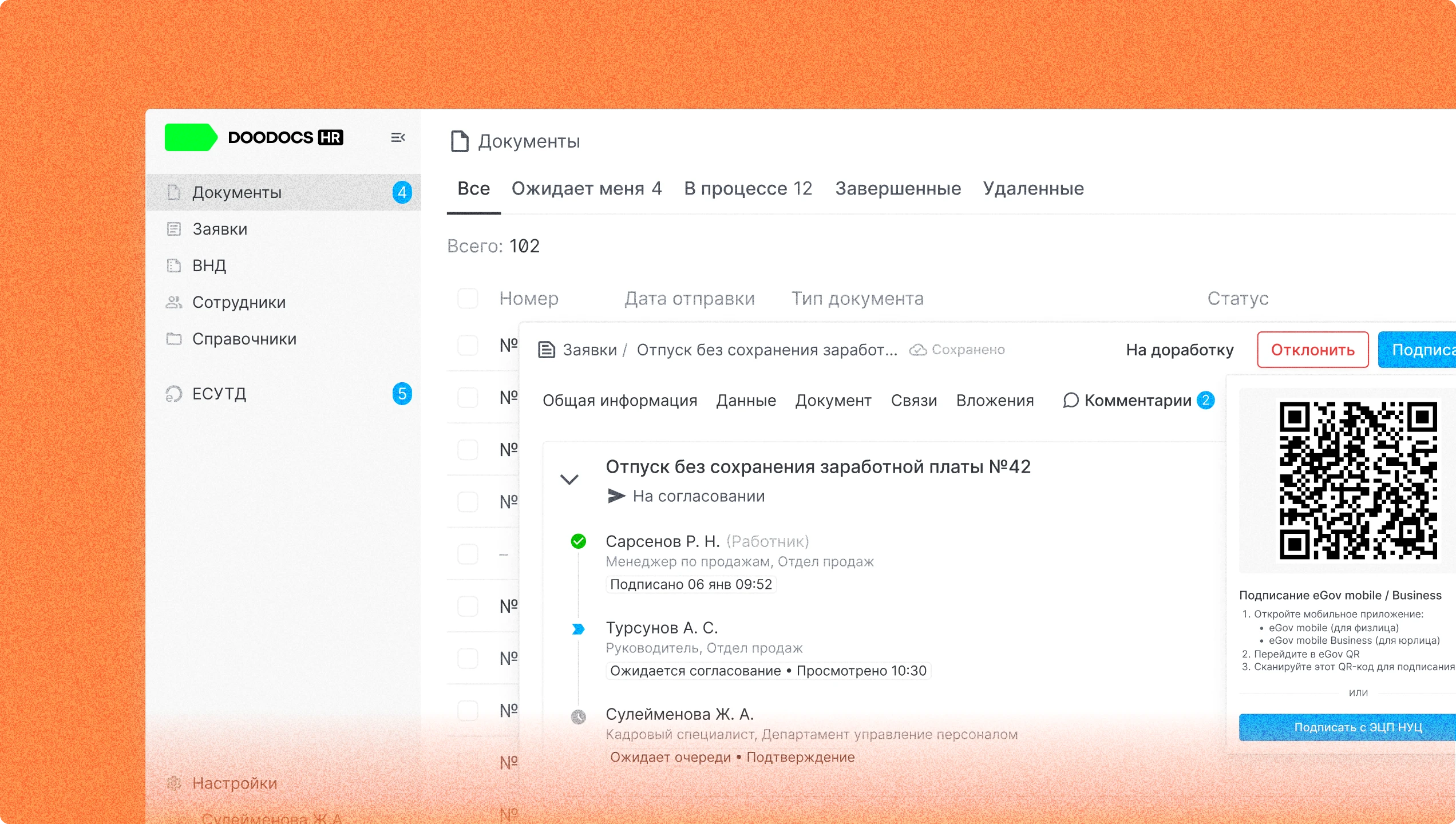 ЭДО с сотрудниками - изображение 13