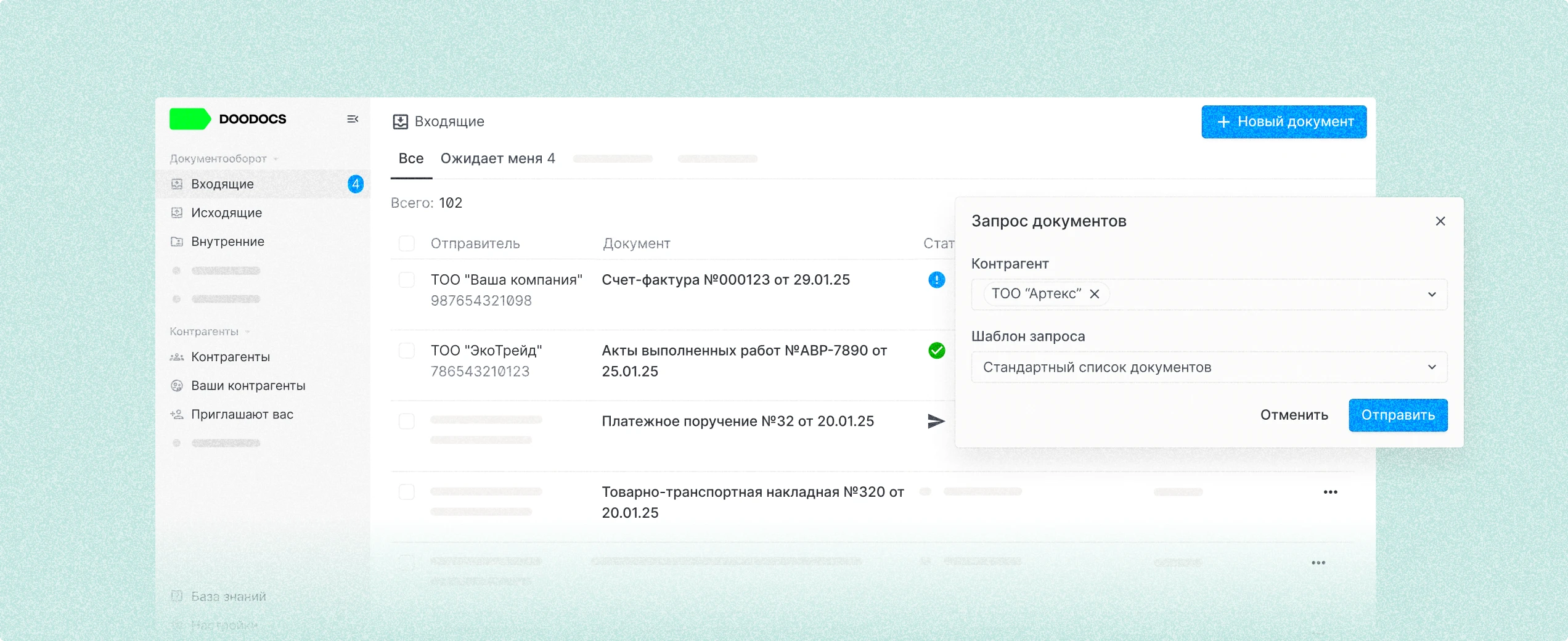 Автоматизация документооборота с контрагентами - изображение 2