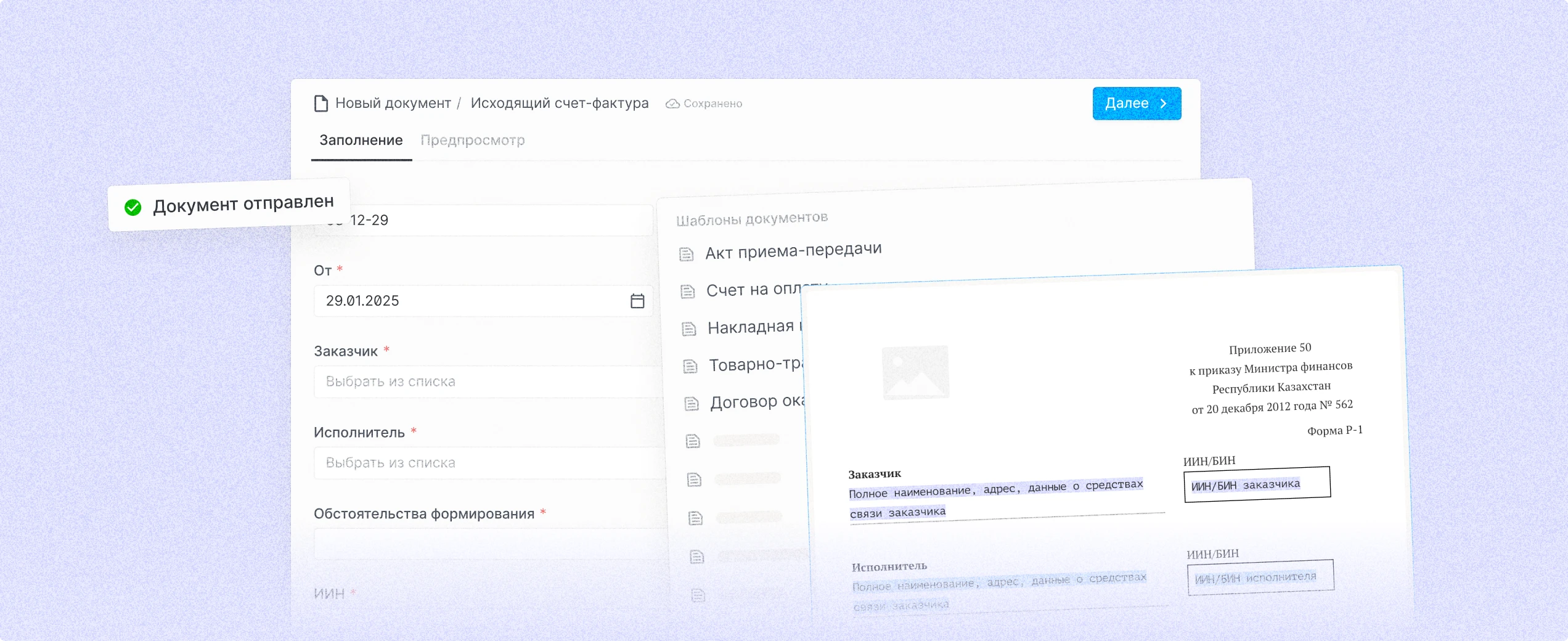 Автоматизация документооборота с контрагентами - изображение 3