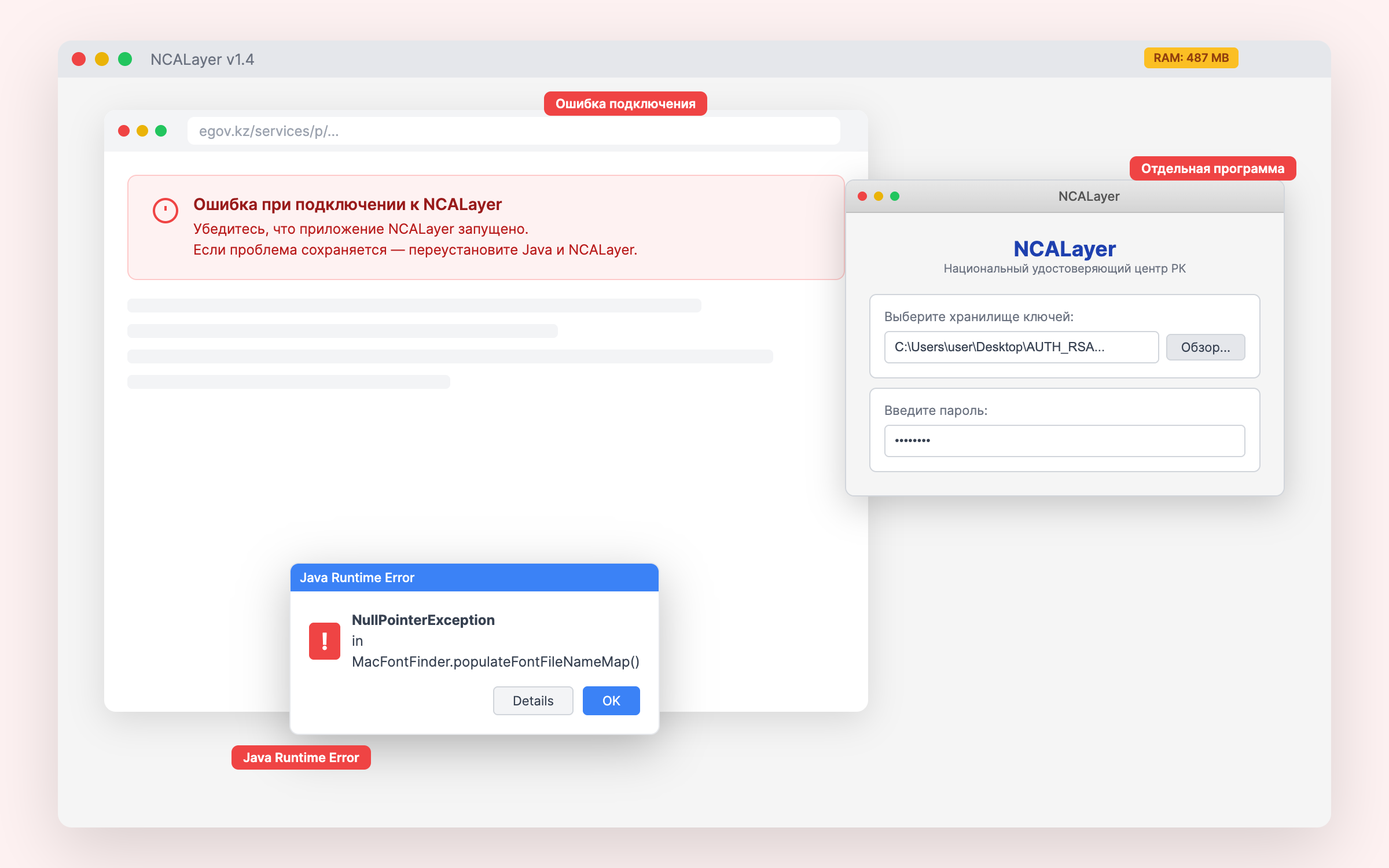 NCALayer — ошибки, Java, отдельное приложение